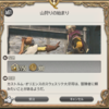 FF14セリフ集。パッチ4.0サブクエスト「山狩りの始まり」