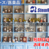 【株式銘柄徹底分析】ステムリム StemRIM（4599）～創薬ベンチャー 再生誘導医薬 大阪大学～
