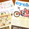 『cycle』最新号届きました