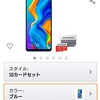 HUAWEIのスマホ 値段間違い カード