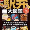 私が食べた駅弁のトップワンは、新潟の「鮭の焼漬弁当」です。