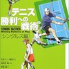 全米テニス協会『テニス勝利への戦術 シングルス編』大修館書店
