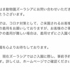 【感覚過敏】マスク着用の問い合わせ