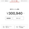 【1.5~3.5%還元】楽天キャッシュとは？楽天ポイント・楽天ギフトカードとの違いは？
