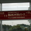 つくばエクスプレス駅紹介その１０　流山セントラルパーク駅編