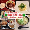 【🌐まとめ192回目🎉】🚩宮崎外食日記‼️⭐️956〜⭐️960❇️「海鮮どんぶり専門店 海鮮隊」❇️「レストラン・ラブ」❇️「かつれつ軒」❇️「きっちょううどん」❇️「LIV’e」