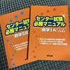 【残り2ヶ月！】センター試験800点の筆者が教える！受験対策必勝法！