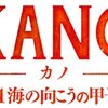 　『KANO 1931海の向こうの甲子園』