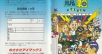『スーパー競輪』1995年／スーパーファミコン