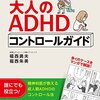 ADHD特性と思われる「まとめあげ」の遅さについて