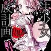 魔法少女育成計画「黒(ブラック)」（★★★★☆）