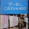 「ブータン、これでいいのだ」