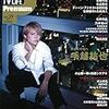 TV LIFE Premium Vol.29 [表紙・巻頭特集:手越祐也] 2019年 11/29 号 [雑誌]: テレビライフ首都圏版 別冊