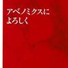 『アベノミクスによろしく』第２章マネーストックは増えたか