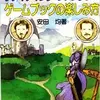 【ゲームブック】感想：ゲームブック関連書籍「ファイティング・ファンタジー　ゲームブックの楽しみ方」（安田均／1990年）