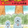 kindleで”ぼのぼの”が今だけ１０円？小学校の思い出本