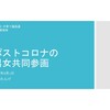 出産・子育て議員勉強会で「ポストコロナの男女共同参画」についてお話しました