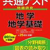 基礎無しの理系地学の勉強方法【共通テスト対策まで】