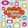 モノのインターネット（Internet of Things）の権利章典が必要か