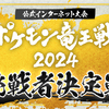 【ポケモンSV】「竜王戦2024」が開催！使用可能ポケモン一覧