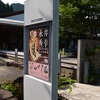 永井秀幸　３Dアートと絵本原画展＆ホタル探し　in 広島県廿日市市吉和