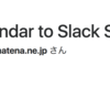 GoogleカレンダーとSlackステータスをワンクリックで連携できるアプリをGoogle Apps Scriptで書いた