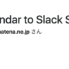 GoogleカレンダーとSlackステータスをワンクリックで連携できるアプリをGoogle Apps Scriptで書いた