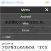 はてなブログにナビゲーションメニューを追加してみた！