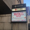 『Waitress』感想