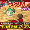 【便利ツール】圧力錬金釜プリズム登場！