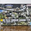 「HGUC 1/144 陸戦型ガンダム（新）」レビュー