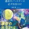 「星の読み方」月…乙女座、金星・火星…魚座、太陽…山羊座（ホロスコープ）