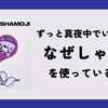 ずっと真夜中でいいのに。(ずとまよ)のライブグッズはなぜ『しゃもじ』？理由と使い方、種類まとめ