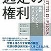 『逃走の権利: 移民、シティズンシップ、グローバル化』『社会の新たな哲学: 集合体、潜在性、創発』