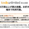 Kindle Unlimited 読書の夏 2ヶ月0円キャンペーン実施中