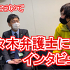 佐々木亮弁護士インタビュー　解雇（クビ）なのに「退職届を書いてくれ」と言われた。書いていいの？「退職届を書いちゃダメです！」