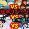 【視聴率サバイバル💥】80年代TVアニメ裏番組・名勝負🆚