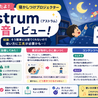 Astrum使ってみた②】RISU Japanさん、「ここ改善して！」正直レビュー