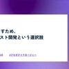 業務を無くすため、Opsファースト開発という選択肢