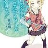 青春ブタ野郎はシスコンアイドルの夢を見ない