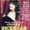 週刊プレイボーイ No.1.2（超特大合併号）