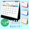 シンプルな2018年カレンダーの通販価格と楽天で買う方法！予定が書きこみやすいカレンダー！