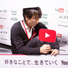 YouTubeで遊ぶ！学ぶ！仕事につながるのか!?