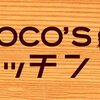 自炊初心者がモコズキッチンに学ぶ　料理と仕事は相関関係が高い話