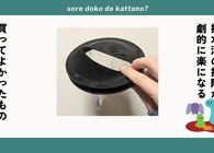 ã‚‚ã†ã€æŽ’æ°´å£ã®ã‚´ãƒŸå—ã‘ã‚«ã‚´ã¯æ´—ã„ã¾ã›ã‚“ï¼å±±å´Žå®Ÿæ¥­ã®ã‚«ãƒãƒ¼ã§æŽƒé™¤ãŒåŠ‡çš„ã«ãƒ©ã‚¯ã«ãªã£ãŸè©±