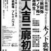 木ノ下歌舞伎『三人吉三廓初買』