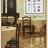 『四月一日亭ものがたり』  加藤元