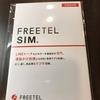 格安SIMにMNP（嫁さんのiPhone5s）