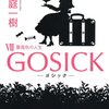 No.0454>ＧＯＳＩＣＫVII‐ゴシック・薔薇色の人生‐