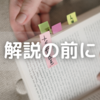 記述をきちんとできますか？軌跡の方程式を求める手順！